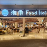 時雨製麺所 - ららぽーと湘南平塚３階フードコート"湘南Food Hall"内にある