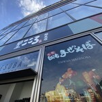 麺屋こころ - 店頭