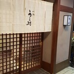 四谷 うえ村 - お店の外観