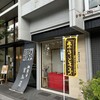 宝来屋本店