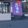 あすか 東大野店