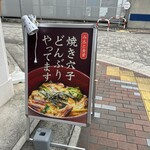 みなと食堂 - 