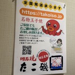 Tako Iso - 