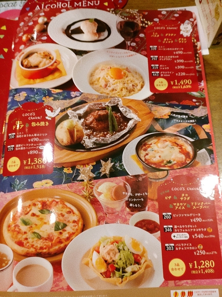 メニュー写真 : ココス 東岩槻店 （COCO'S） - 東岩槻/ファミレス