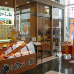 numaduuogashizushinagarezushi - 店頭