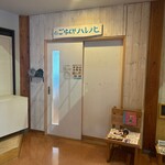 ごはんやハレノヒ。 - 