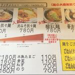 らーめん 六弦 - ランチメニュー