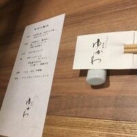 肉会席 ゆかわ - 