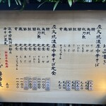 炭火焼濃厚中華そば 奥倫道 - 外メニュー