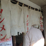 レトロ感を醸し出す暖簾