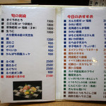 れん - メニュー