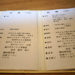 れん - メニュー