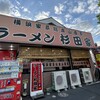 ラーメン 杉田家 千葉祐光店