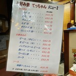 お好み焼き てっちゃん - 