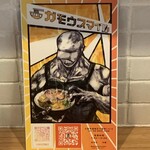 RAMEN ガモウスマイル - 
