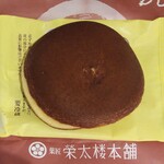 에이타로우 시오가마혼텐 - 참깨 맛 나마도라야키