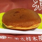 에이타로우 시오가마혼텐 - 즉석 완두콩 나마 도라야키