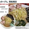 かいざん 西船橋店