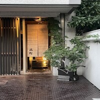 近松 - 