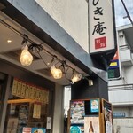 Yakitori Hibiki Am Bekkan - 