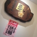 入谷鬼子母神門前のだや - 