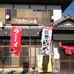 二代目 おやじの店 昌 - 