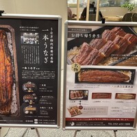 うなぎ四代目菊川 ミッドランドスクエア 名古屋本店 - 