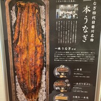 うなぎ四代目菊川 ミッドランドスクエア 名古屋本店 - 