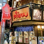 昔の矢場とん - 大須観音のすぐそば、大須商店街でも昔ながらの名古屋を一番感じられる場所にあります。