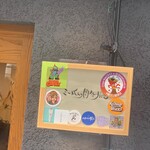 ミートくんの間借り食堂 - 