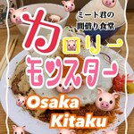 ミートくんの間借り食堂 - 