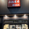 焼肉のかねまる 静波店 