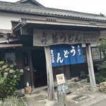 ヨコクラうどん - 