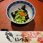 鰻いづみ - 鰻肝ポン酢