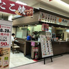 四六時中 - 店内外観
