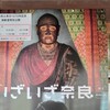 中谷堂 - 2023 いざいざ奈良のポスター