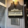 ランプバー