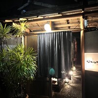 神楽坂 SHUN 分家 - 