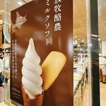 Hokkaidou Shiki Marushe - 札幌農学校　放牧酪農ミルクソフト　450円