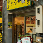 Ginza Tonkatsu Hashikatsu - 