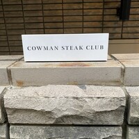 COWMAN STEAK CLUB - 
