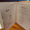 横浜中華街 重慶飯店 本館
