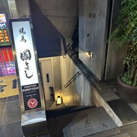 虎ノ門 焼鳥國よし - 