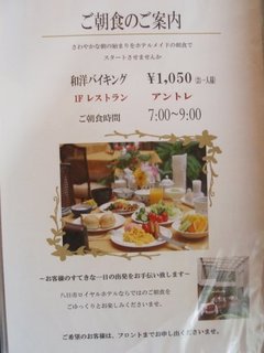 アントレ - 朝食の和洋バイキング1,050円が宿泊者は700円に