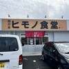四日市ヒモノ食堂 扶桑店