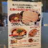 松戸富田製麺 ららぽーとTOKYO-BAY店
