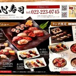 一心寿司 - 