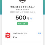 呑龍文庫 ももとせ - 