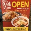 太陽のトマト麺 晴海トリトン店