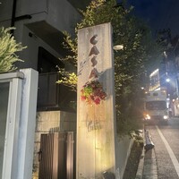 CASA UOKIN 神楽坂 - 